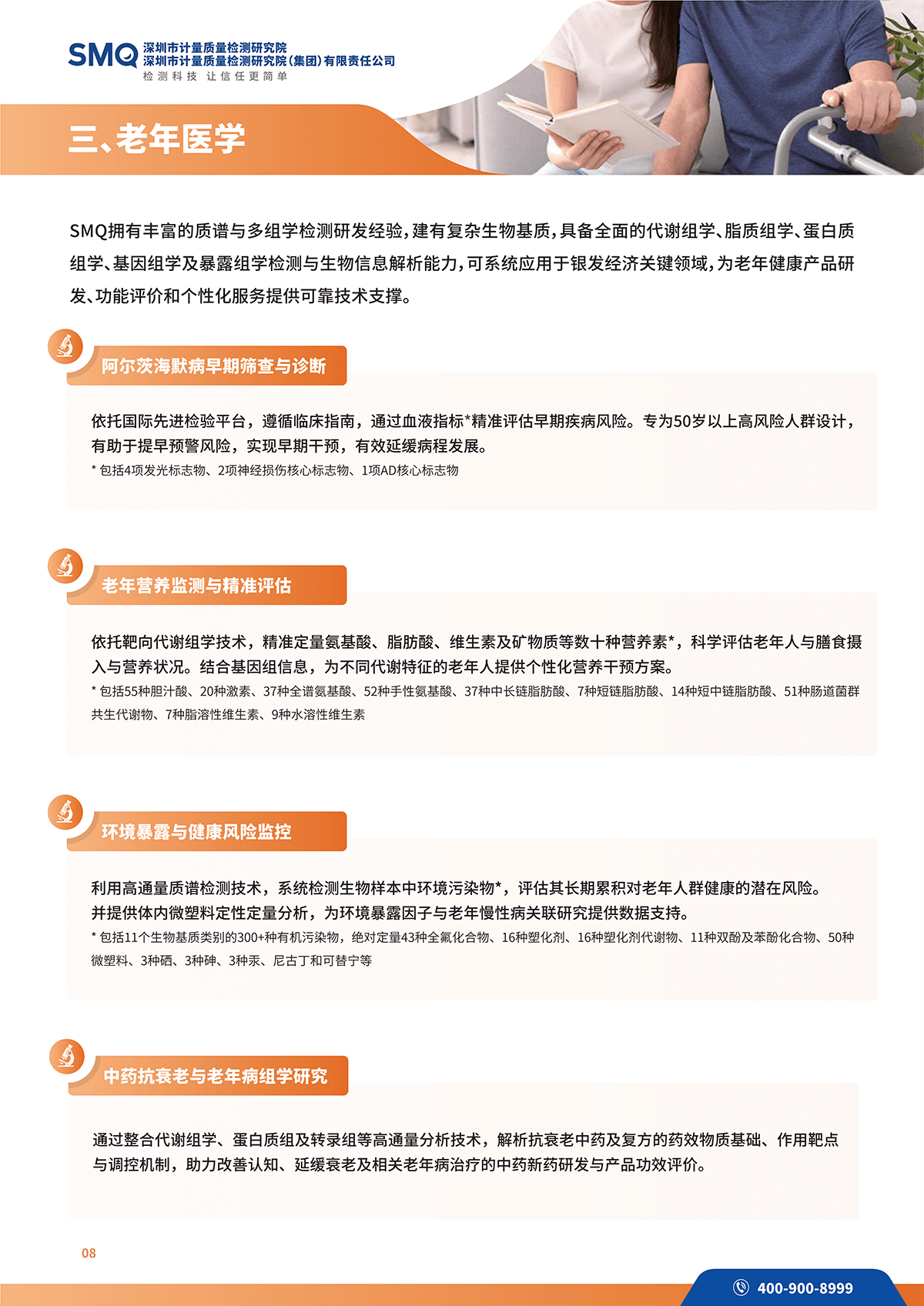 Smq Package SMQ线上服务平台